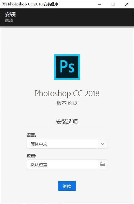mfzy-top-41-52-Photoshop CC 2018 安装程序截图.webp